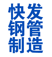 和县方管厂